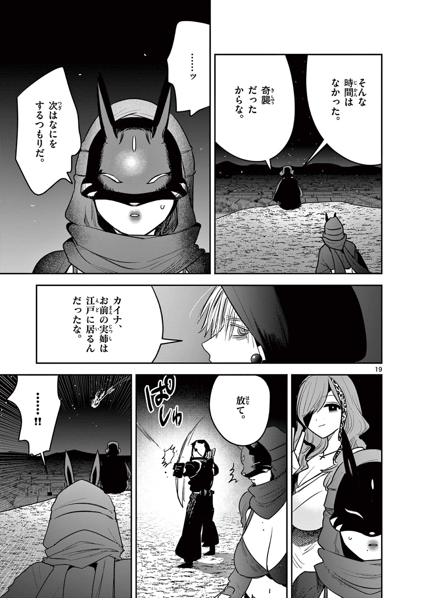 Kimi no Katana ga Oreru Made – Tsukimiya Matsuri no Koigataki - Chapter 48 - Page 19